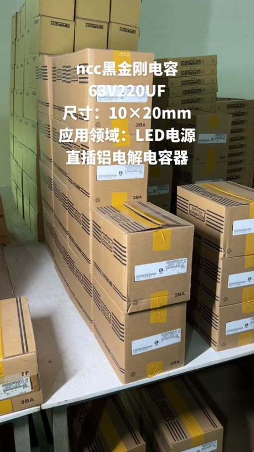 黑金刚220μF直插铝电解电容器 10×20mm封装在LED电源中的关键应用