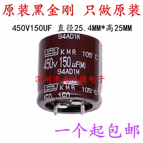 黑金刚KMR铝电解电容器 电路稳定的可靠基石